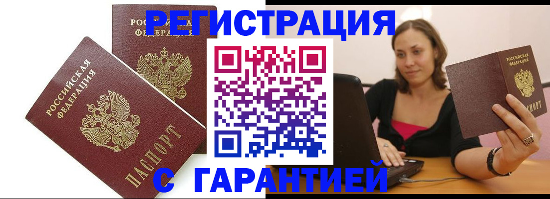 временная регистрация недорого в Медногорске