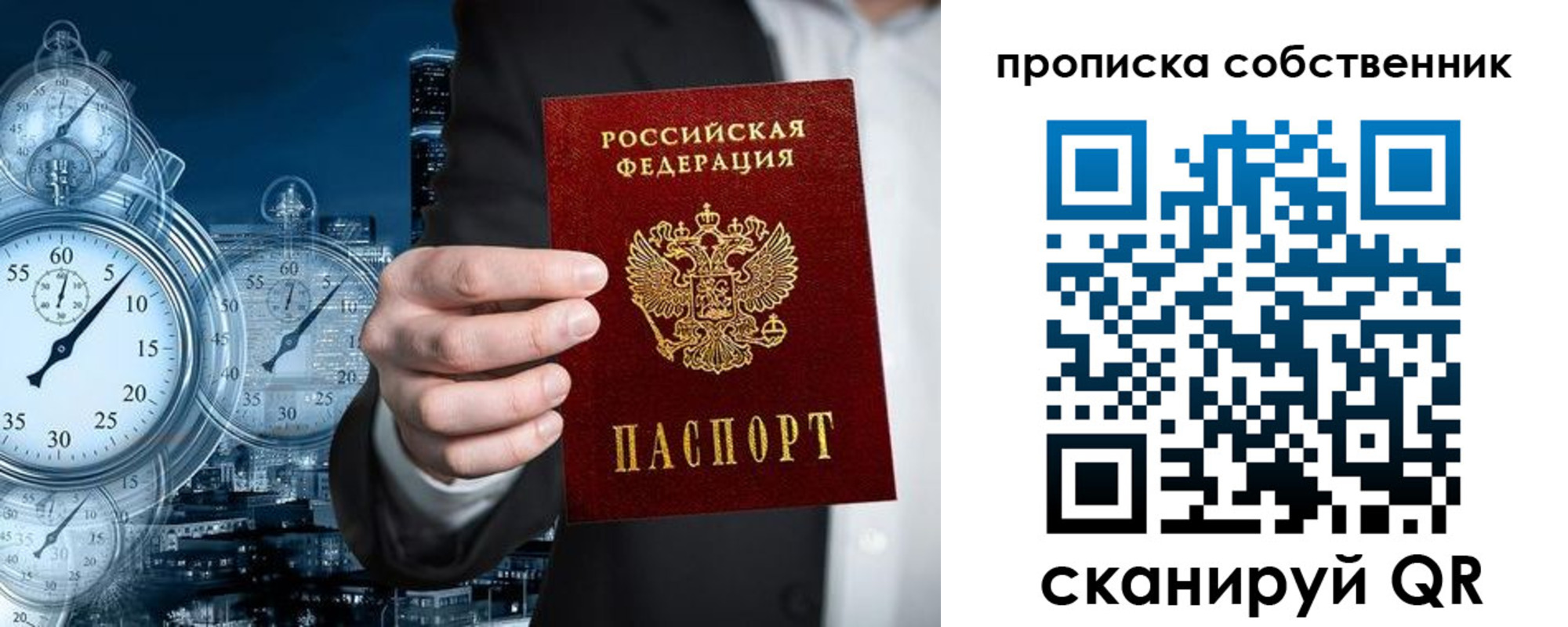 прописка для работы в Медногорске