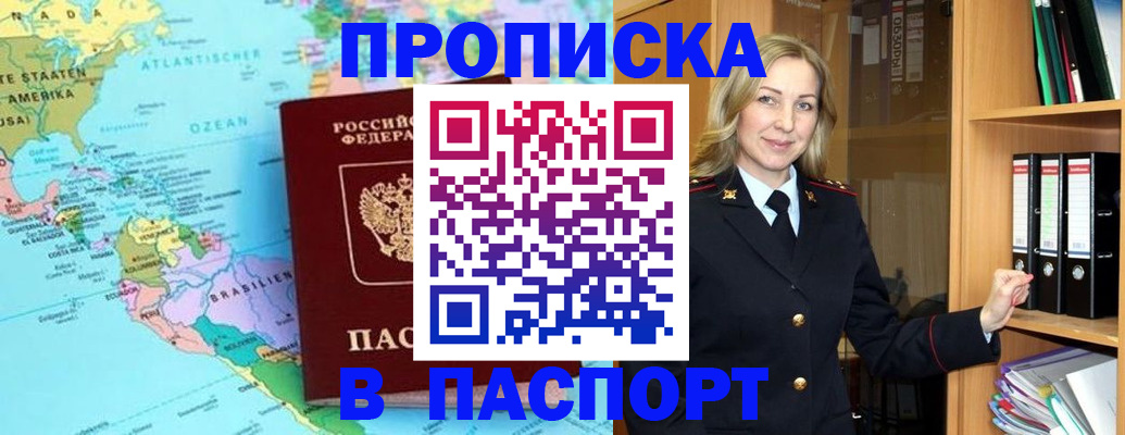 прописка регистрация в Медногорске