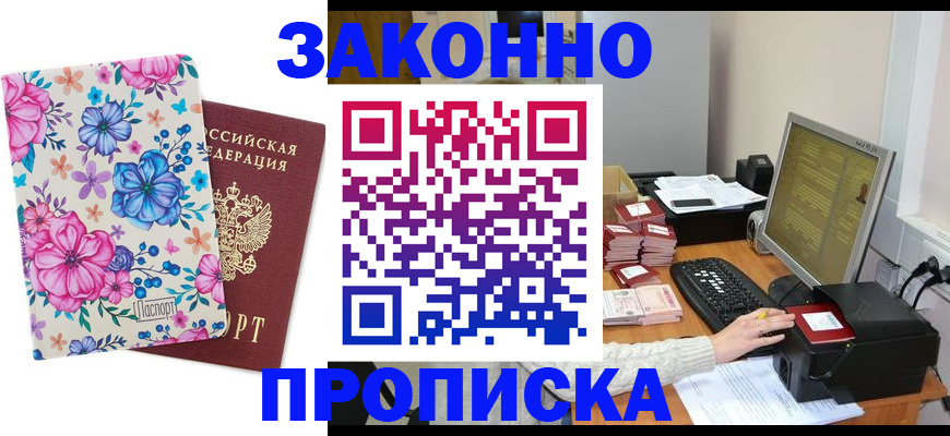 прописка регистрация в Медногорске