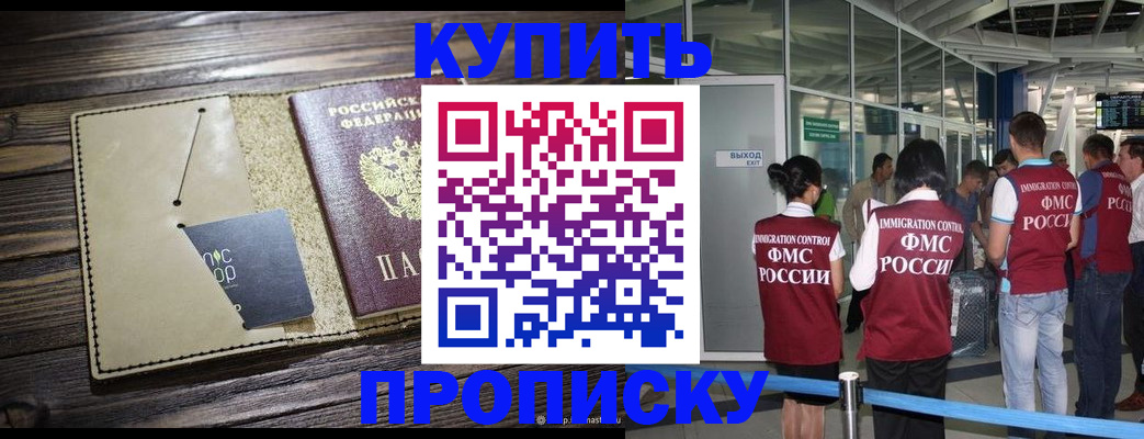 прописка регистрация в Медногорске